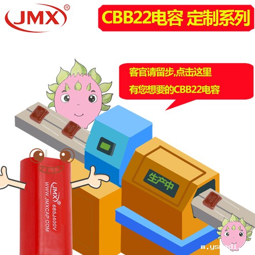 CBB22电容定制 CBB22电容定制