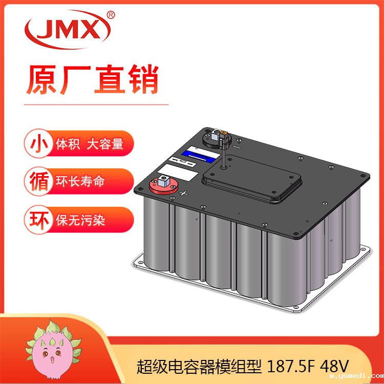 储能耐低温启动快速放电 超级法拉电容模组48V165F 储能耐低温启动快速放电 超级法拉电容模组48V165F