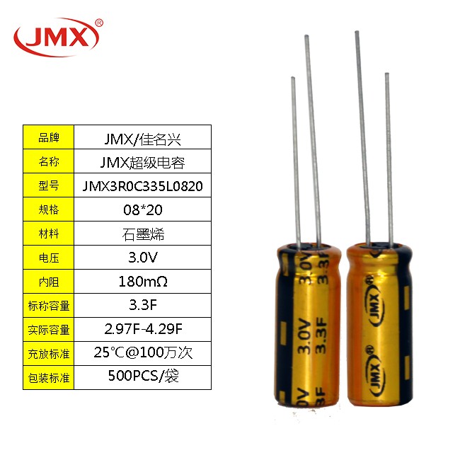 超级法拉电容2.7V 3.3F 行车记录仪 无人机电源 8X20 超级法拉电容2.7V 3.3F 行车记录仪 无人机电源 8X20
