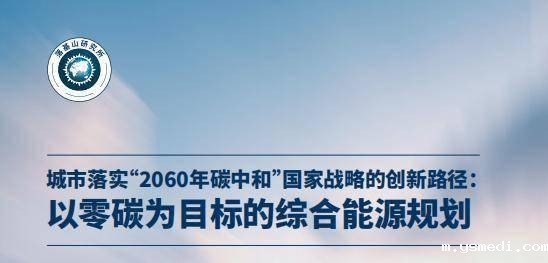 我国碳中和 2060年目标