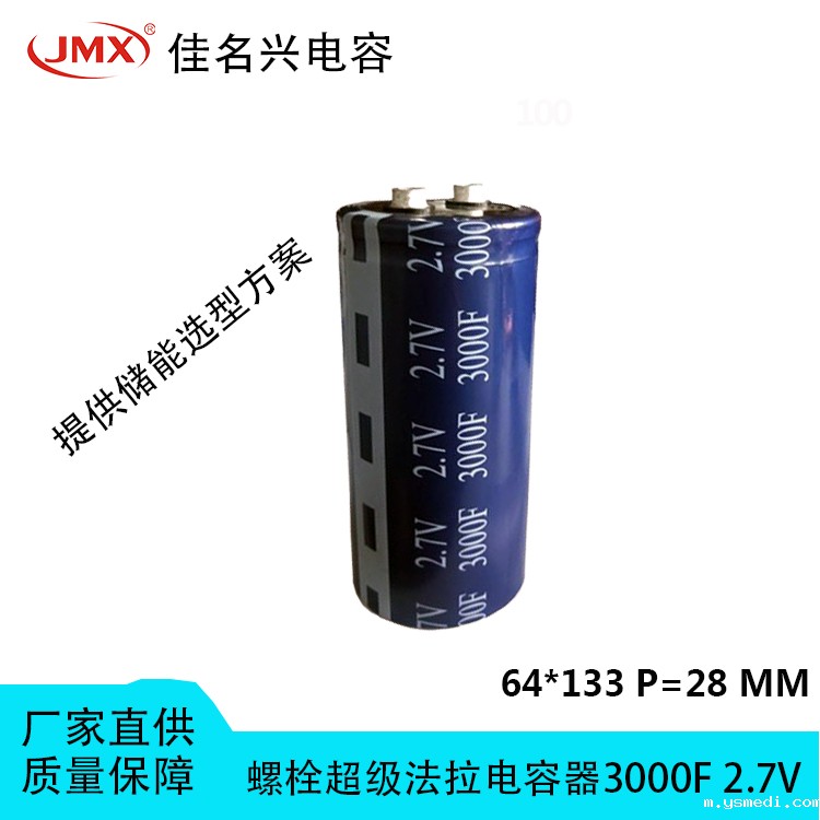 螺栓型超级电容器