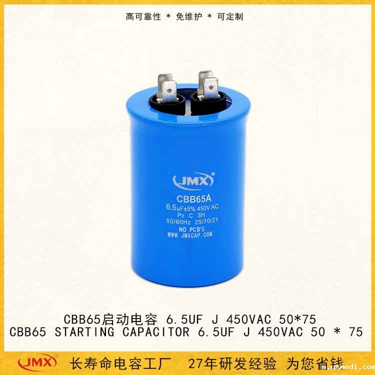 CBB65A 金属化聚丙烯优米网官方下载苹果版器 防爆启动 6.5UF J 450V