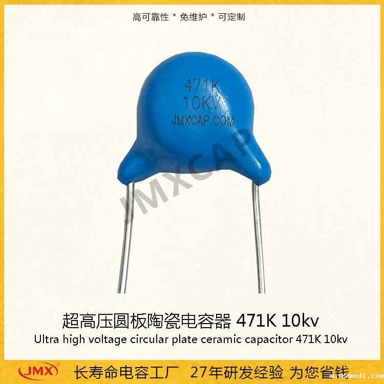 超高压瓷片电容器 471 10KV P10MM 4700PF 超高压瓷片电容器 471 10KV P10MM 4700PF