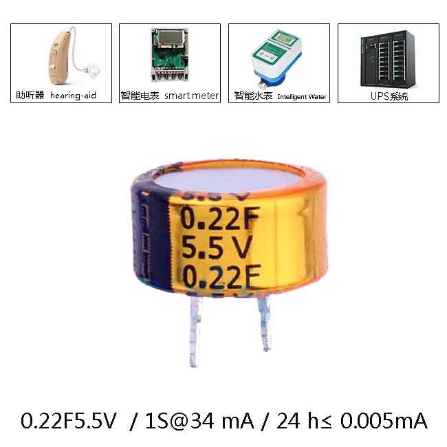 扣式C型超级电容器0.22F5.5V 扣式C型超级电容器0.22F5.5V