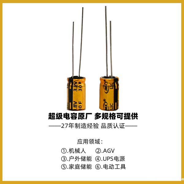 3.8V30F 10X13优米体育入口官网下载手机版智能电池 备用储能电源