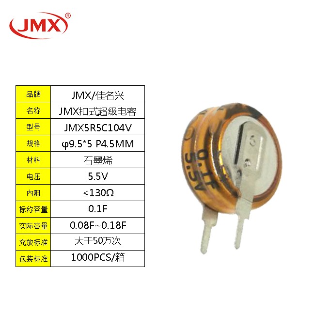 超级法拉电容 5.5V 0.1F V型 11.5X4.5X5 间距5MM 立式纽扣电容
